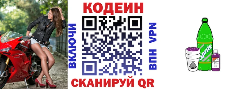 Кодеин напиток Lean (лин)  Приморско-Ахтарск 